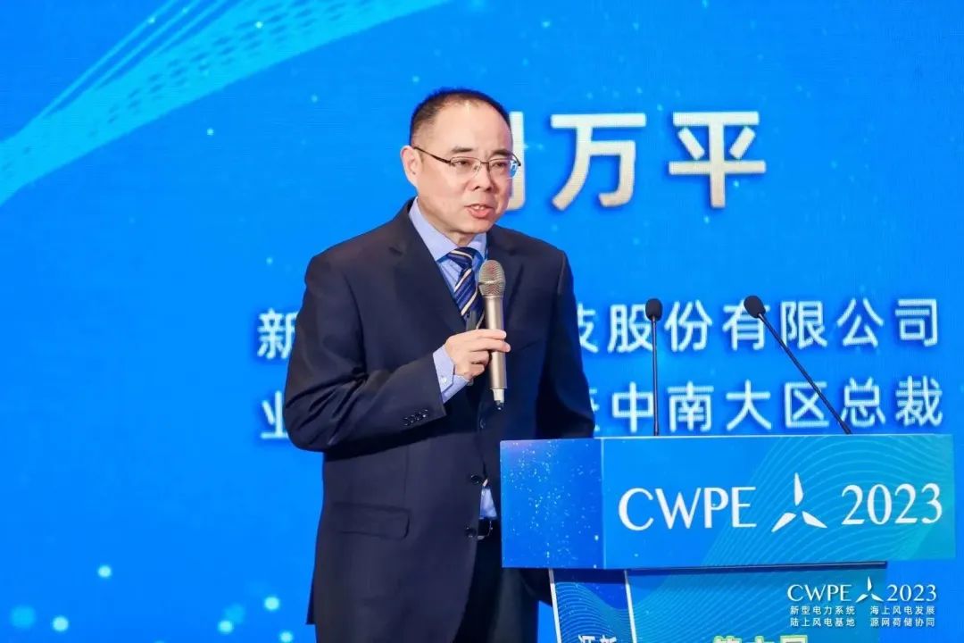CWPE2023：新疆金风科技股份有限公司业务副总裁兼中南大区总裁刘万平先生演讲《双碳目标下风电设备及技术发展趋势》