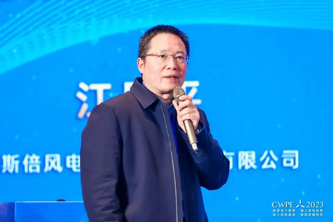 CWPE2023：埃斯倍风电科技（青岛）有限公司总经理江显平先生演讲《大兆瓦风机变桨系统未来技术路线》