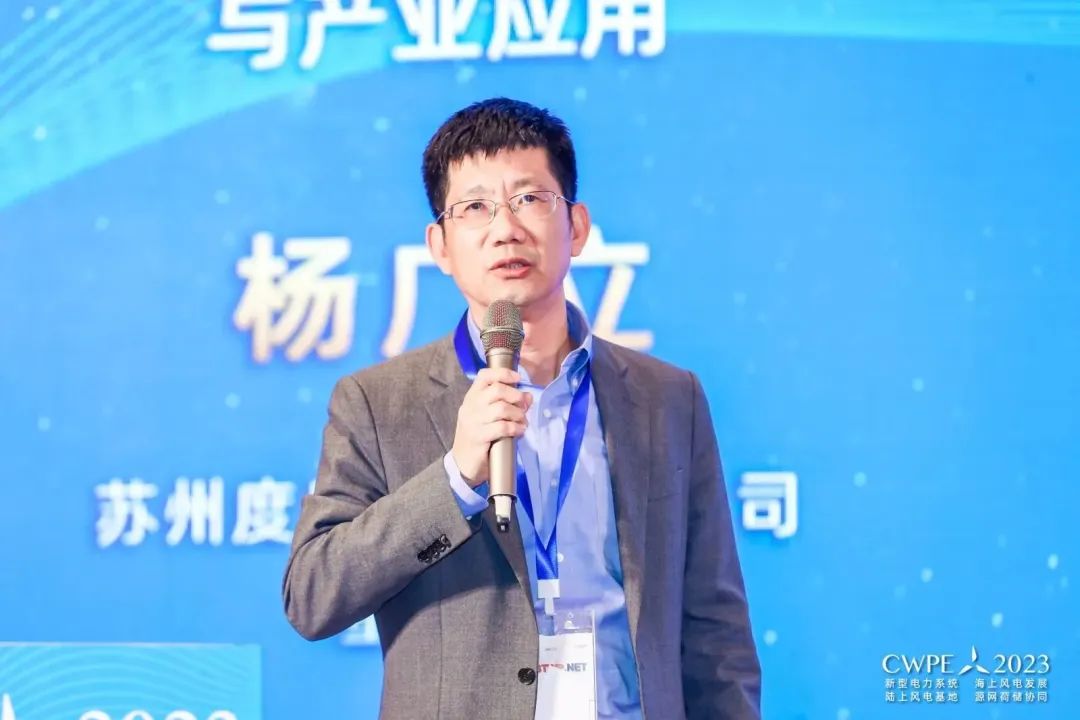 CWPE2023：深苏州度风科技有限公司董事长杨广立先生演讲《全天候毫米波测风雷达关键技术与产业应用》