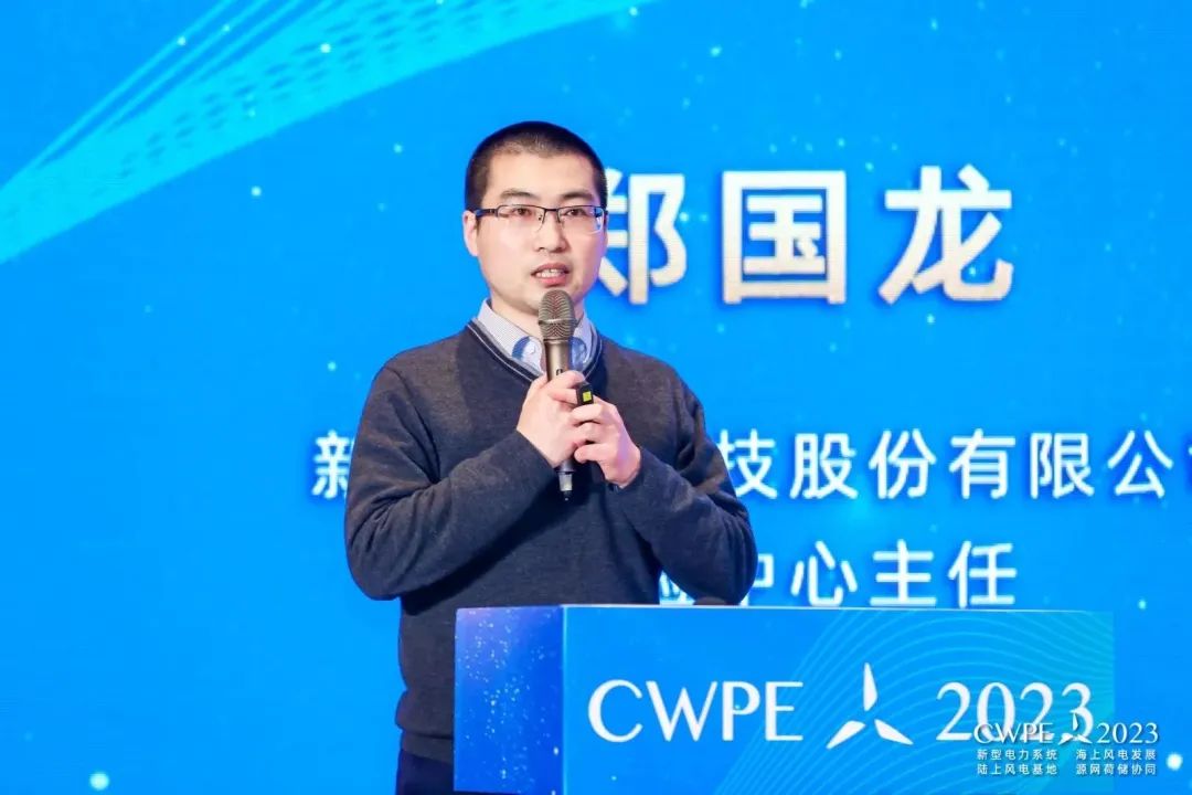 CWPE2023：新疆金风科技股份有限公司实验中心主任郑国龙先生演讲《六自由度风力发电机组整机传动试验台为风电发展护航》